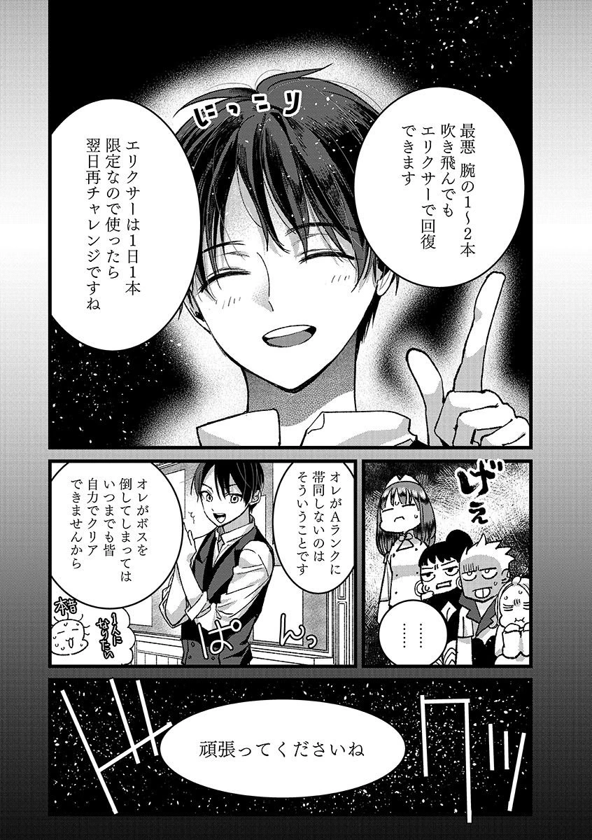 俺、勇者じゃないですから。～VR世界の頂点に君臨せし男。転生し、レベル１の無職からリスタートする～ 第48話 - 15