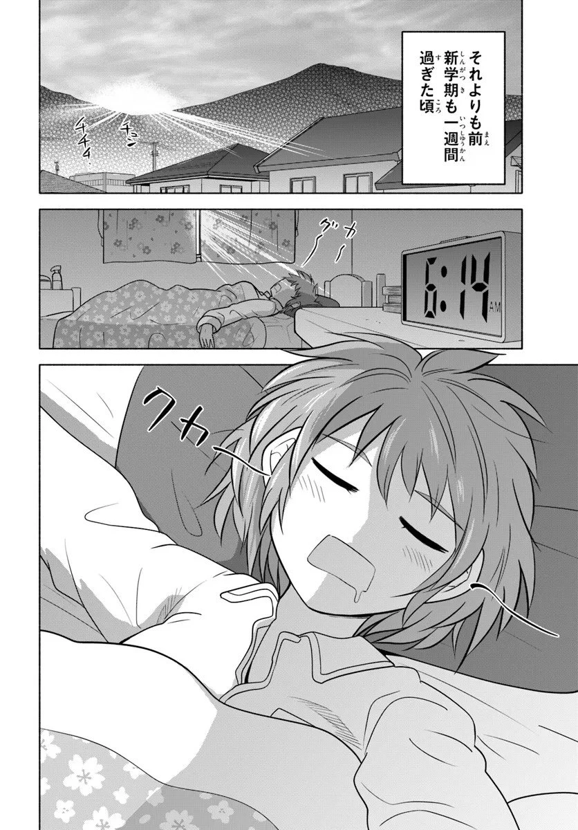 はるい駈歩 第1話 - 4