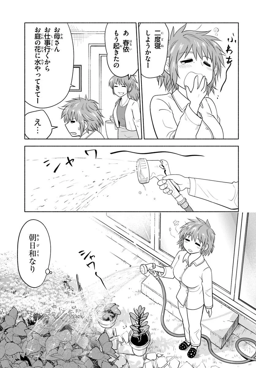 はるい駈歩 第1話 - 7
