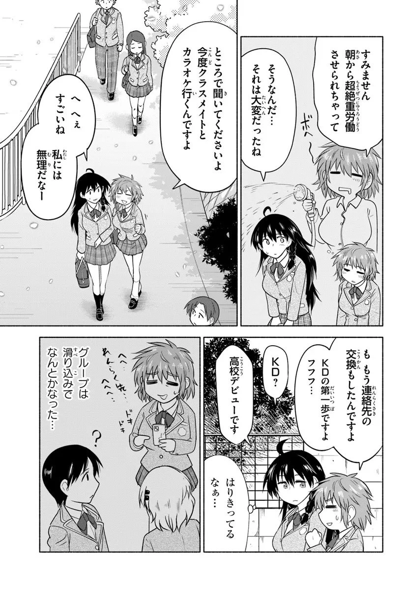はるい駈歩 第1話 - 9