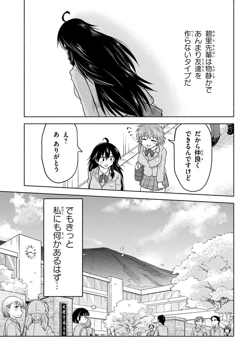 はるい駈歩 第1話 - 11