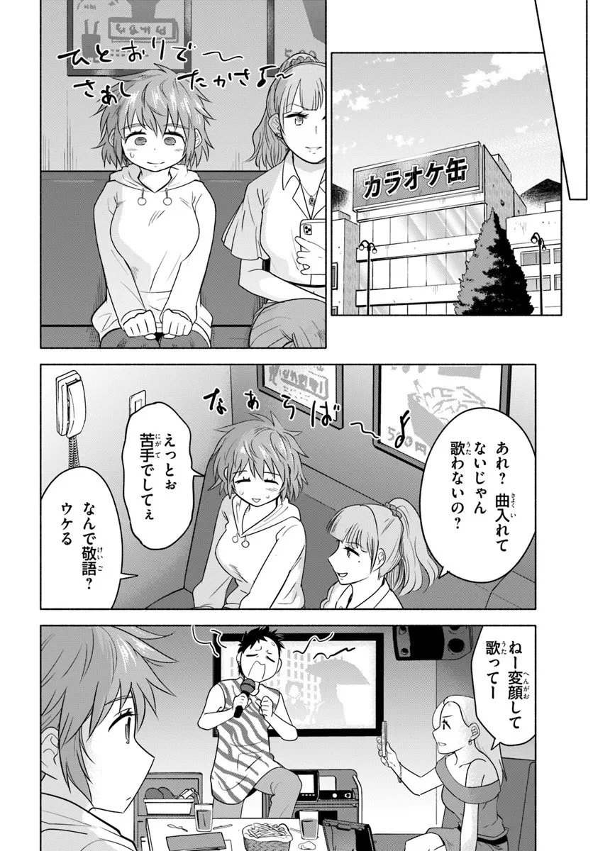 はるい駈歩 第1話 - 12