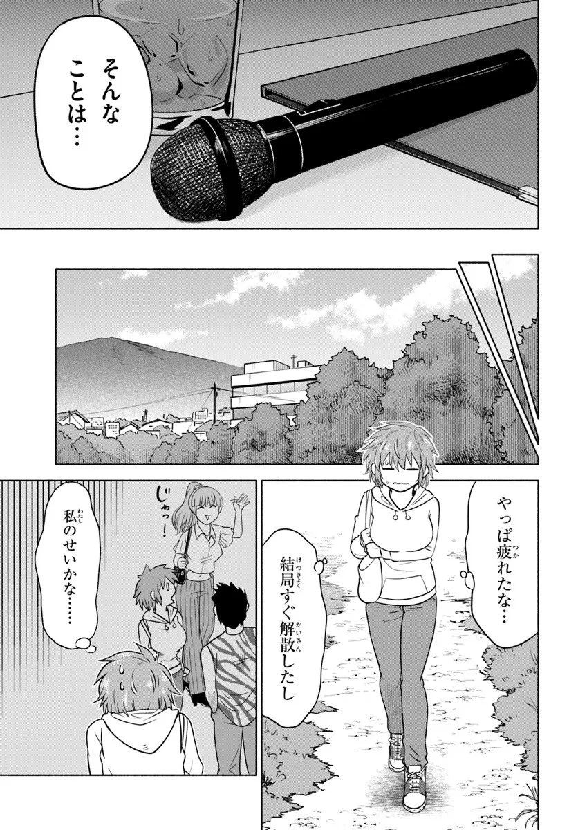 はるい駈歩 第1話 - 15