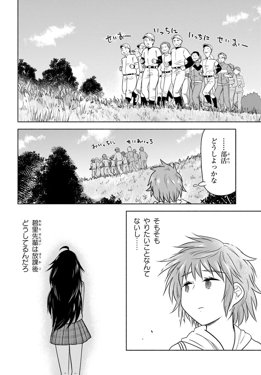 はるい駈歩 第1話 - 16