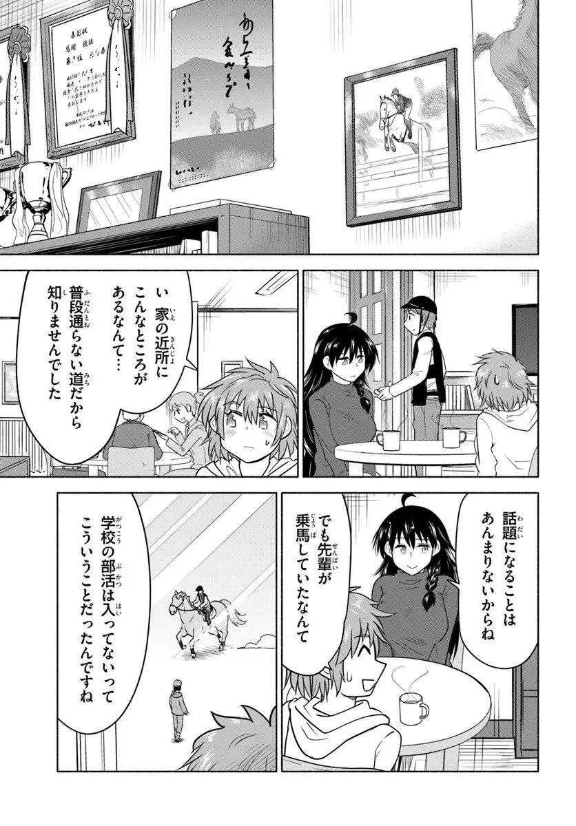 はるい駈歩 第1話 - 21