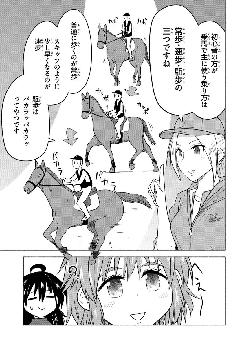 はるい駈歩 第1話 - 25