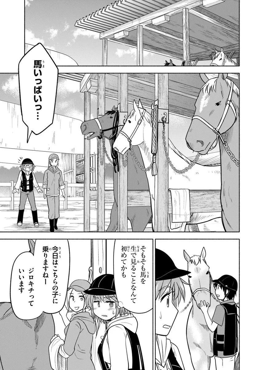 はるい駈歩 第1話 - 27