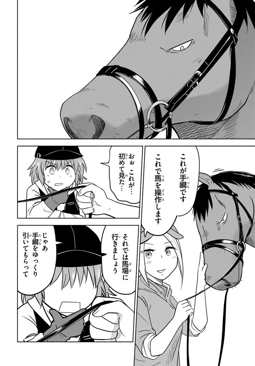 はるい駈歩 第1話 - 30