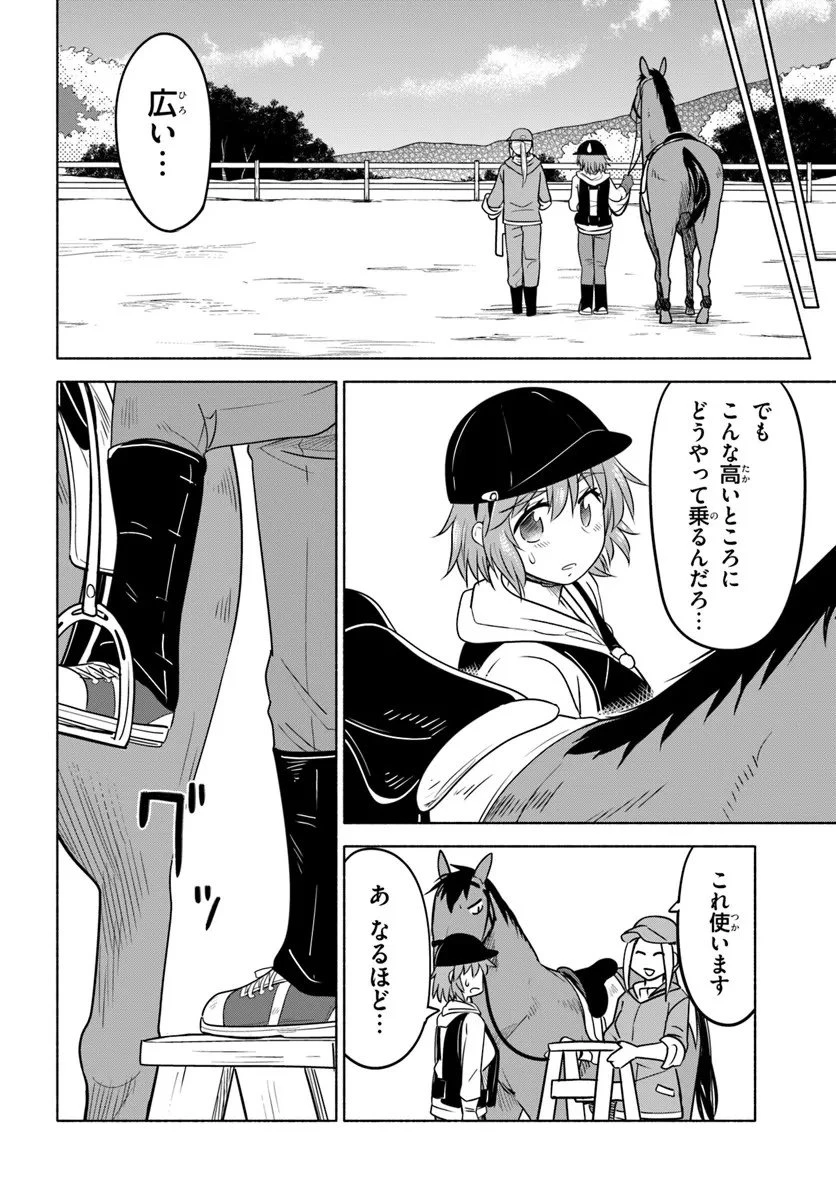 はるい駈歩 第1話 - 32