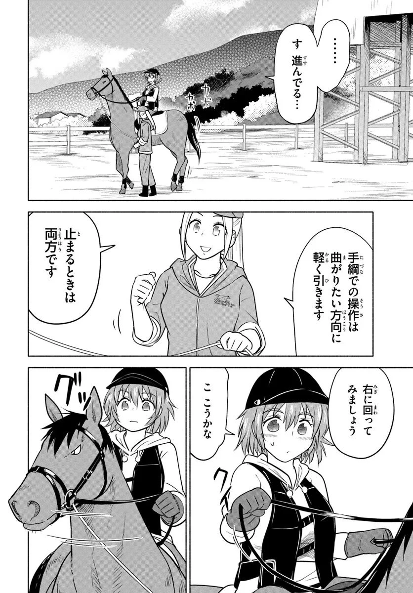 はるい駈歩 第1話 - 38