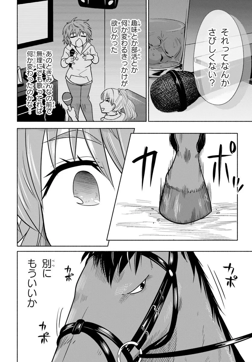 はるい駈歩 第1話 - 40