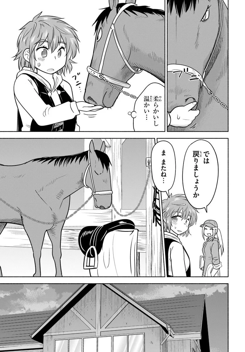 はるい駈歩 第1話 - 43