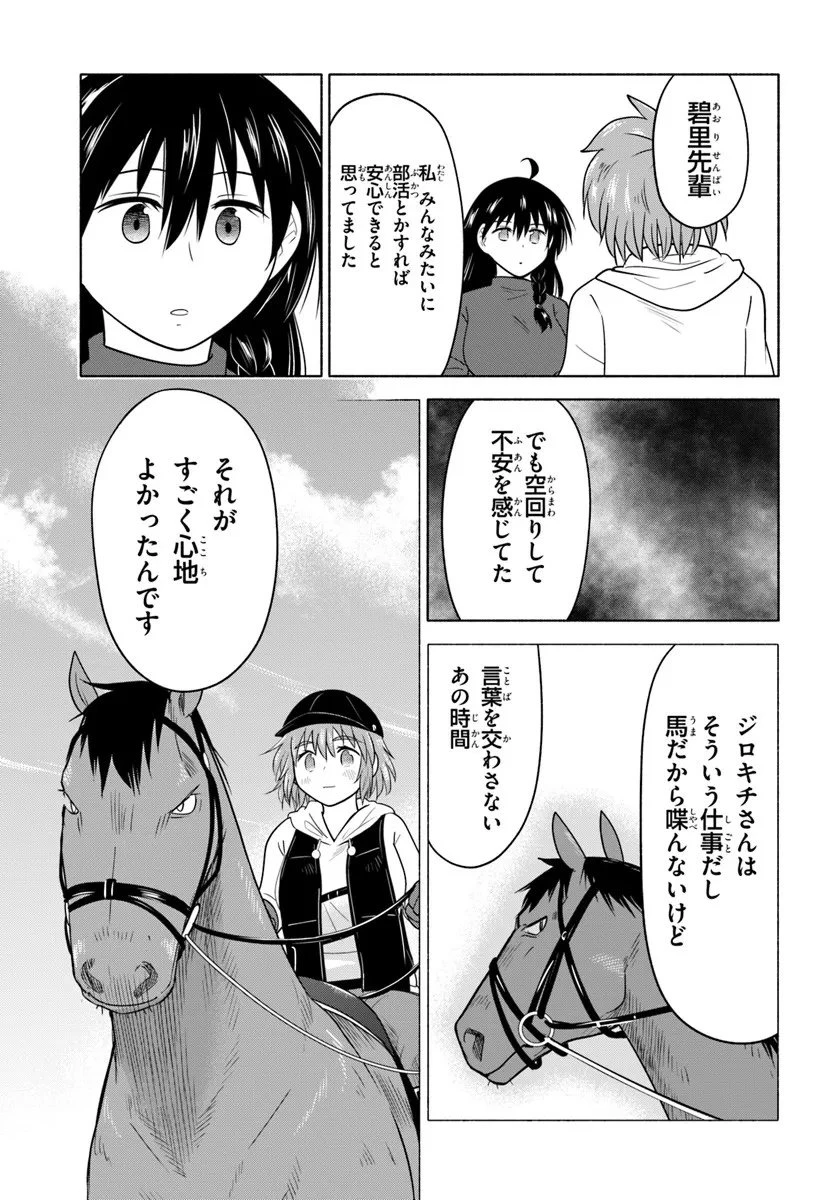 はるい駈歩 第1話 - 45