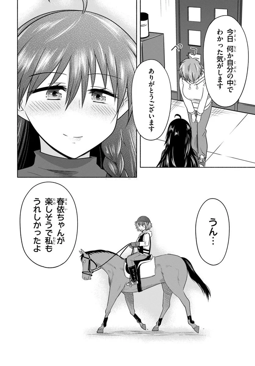 はるい駈歩 第1話 - 46