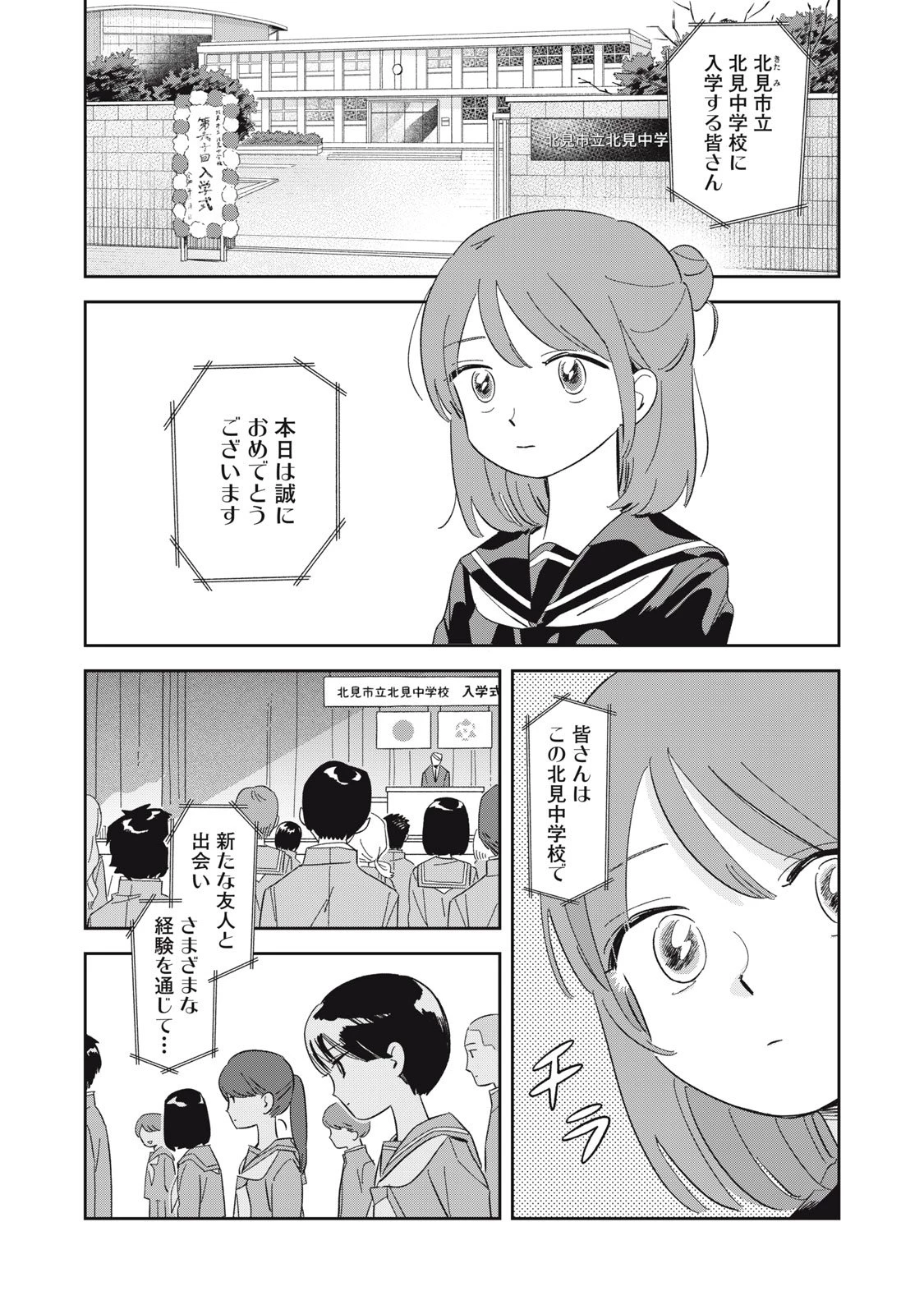 まがりなりの春 第1話 - 2