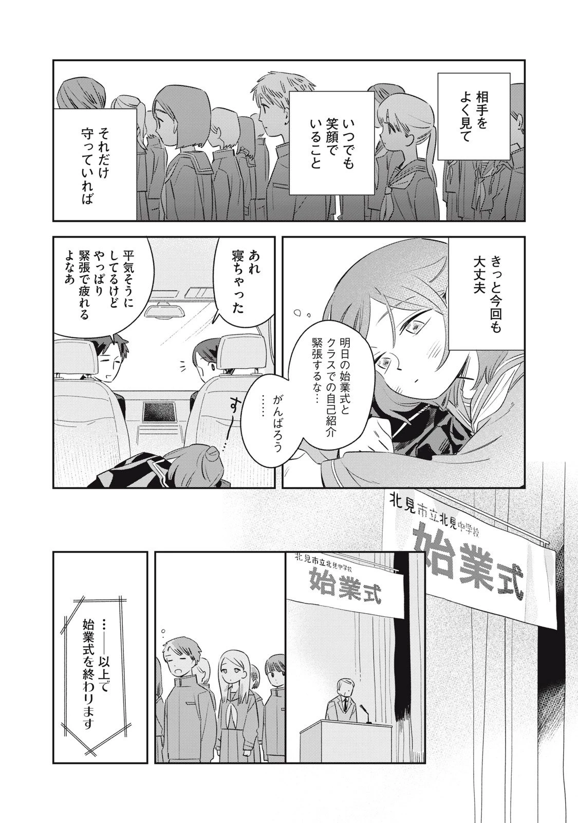 まがりなりの春 第1話 - 5