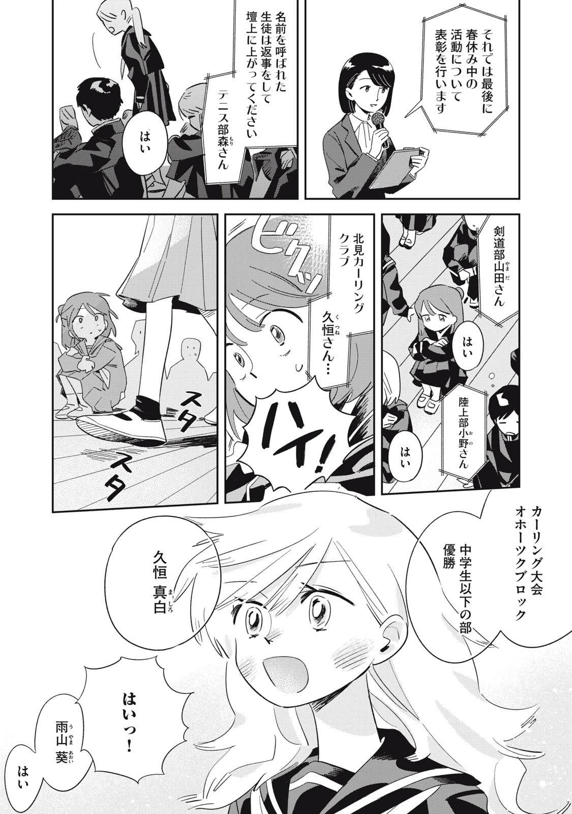 まがりなりの春 第1話 - 6