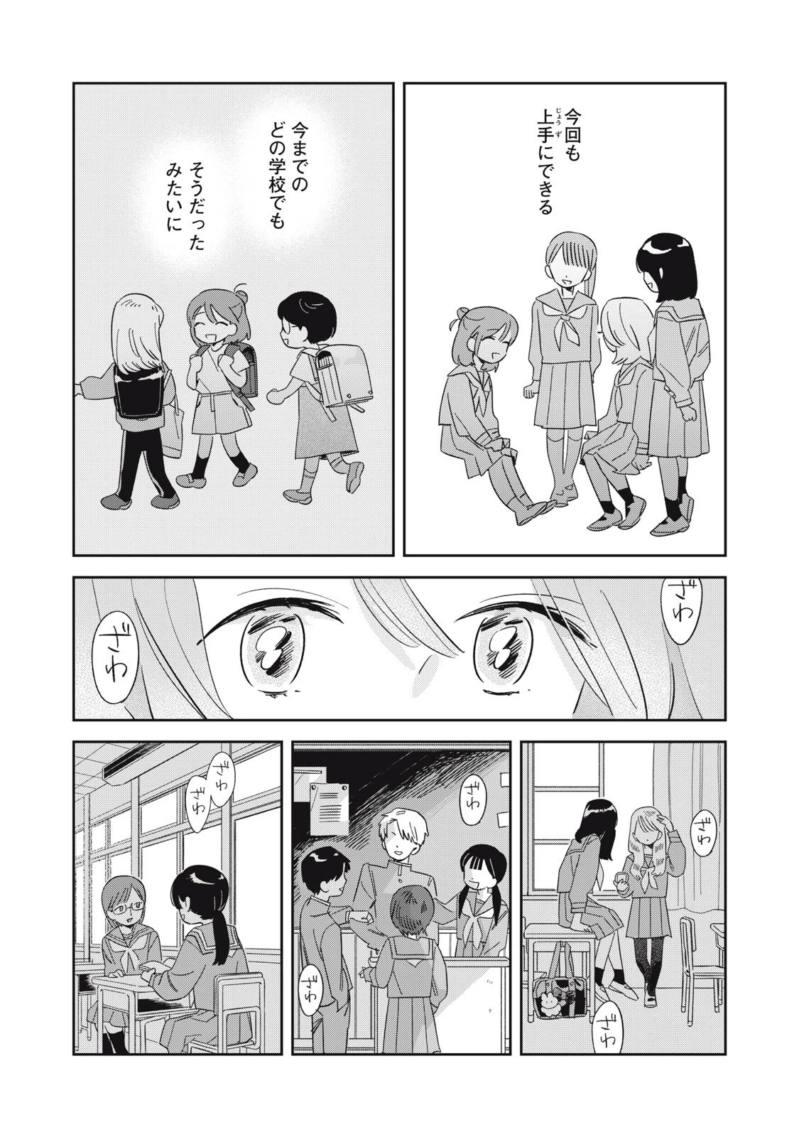 まがりなりの春 第1話 - 13