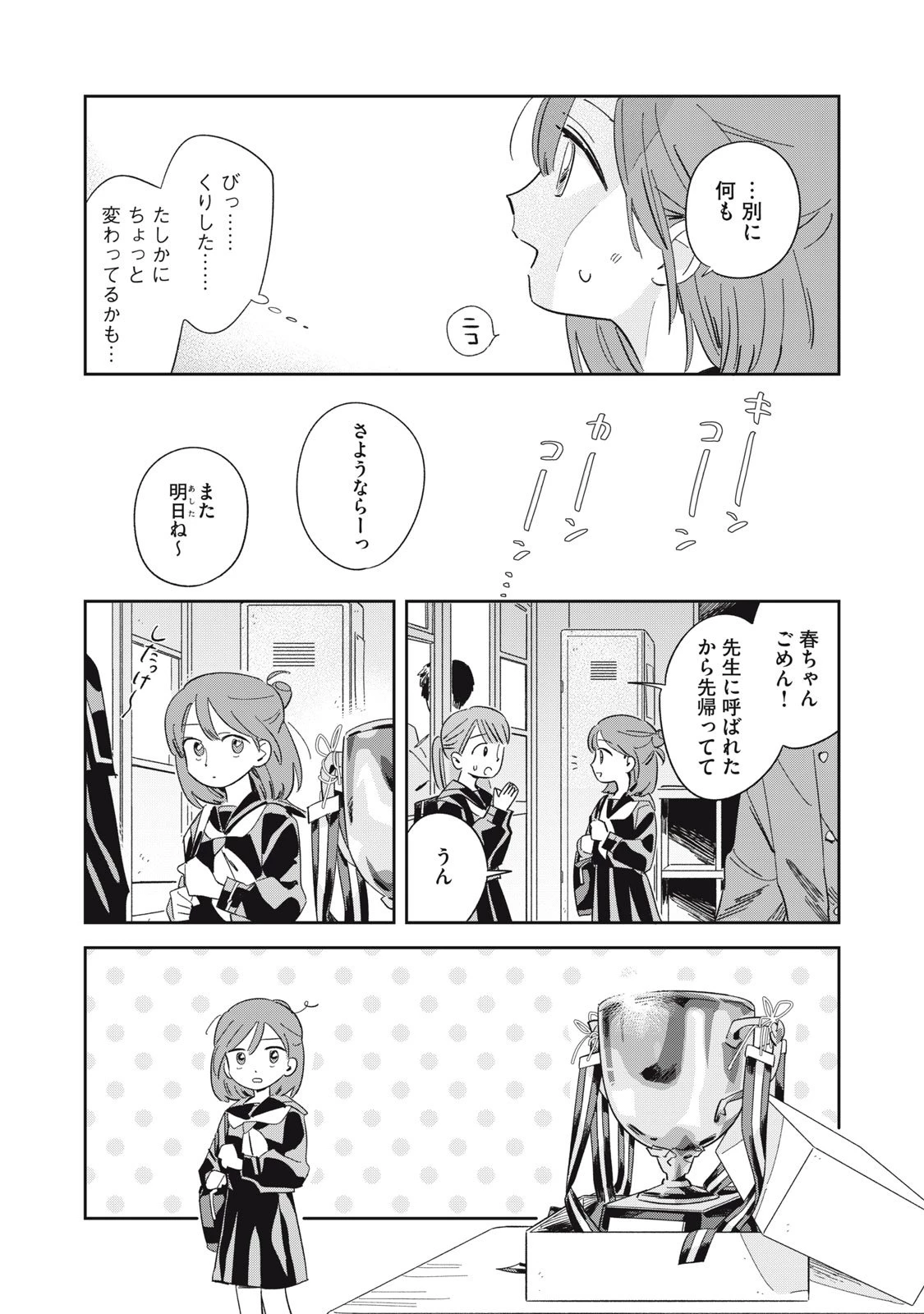 まがりなりの春 第1話 - 15