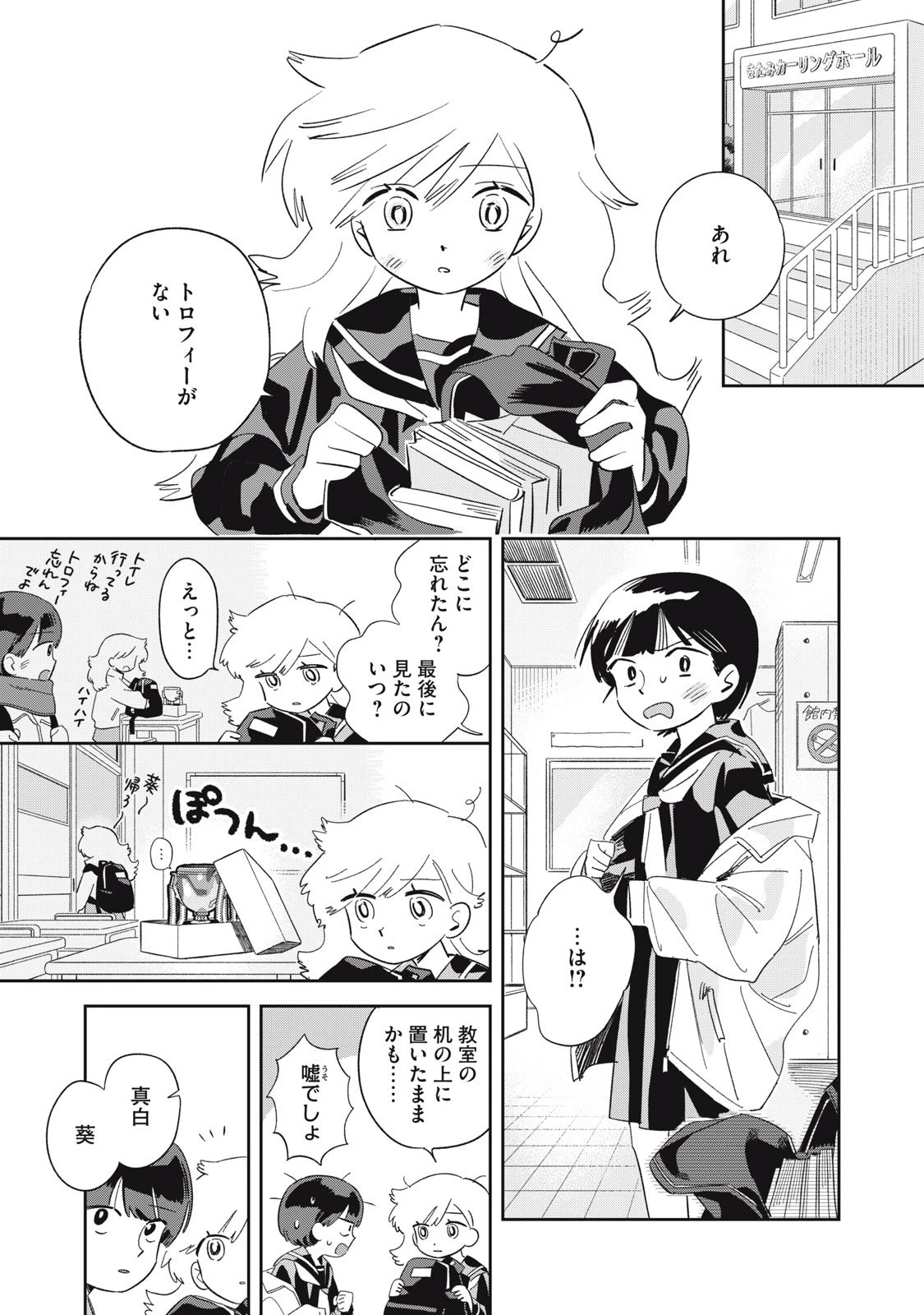 まがりなりの春 第1話 - 16