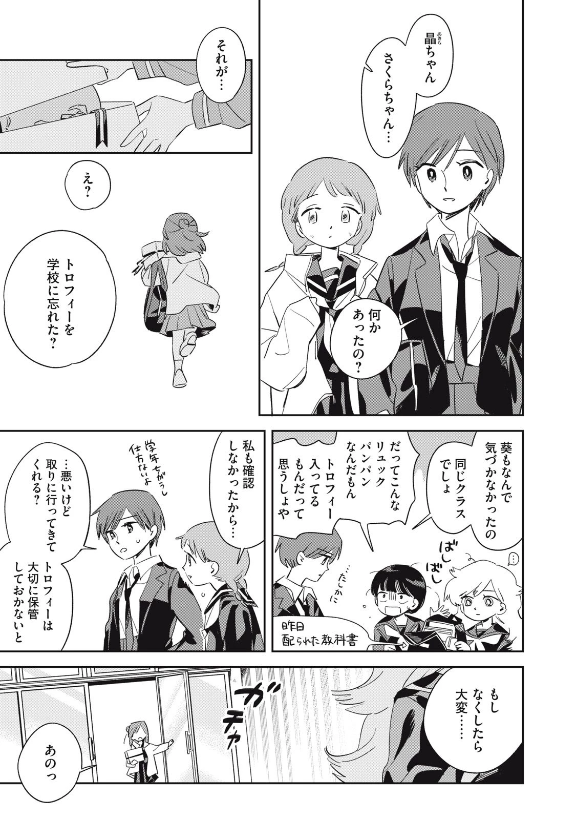 まがりなりの春 第1話 - 17