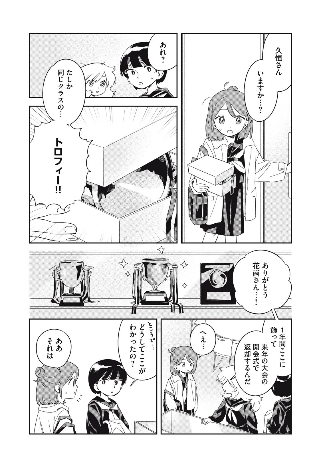 まがりなりの春 第1話 - 18