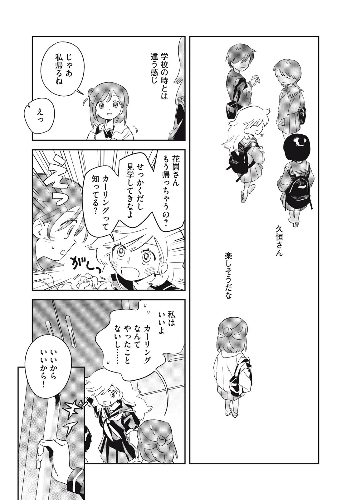 まがりなりの春 第1話 - 20
