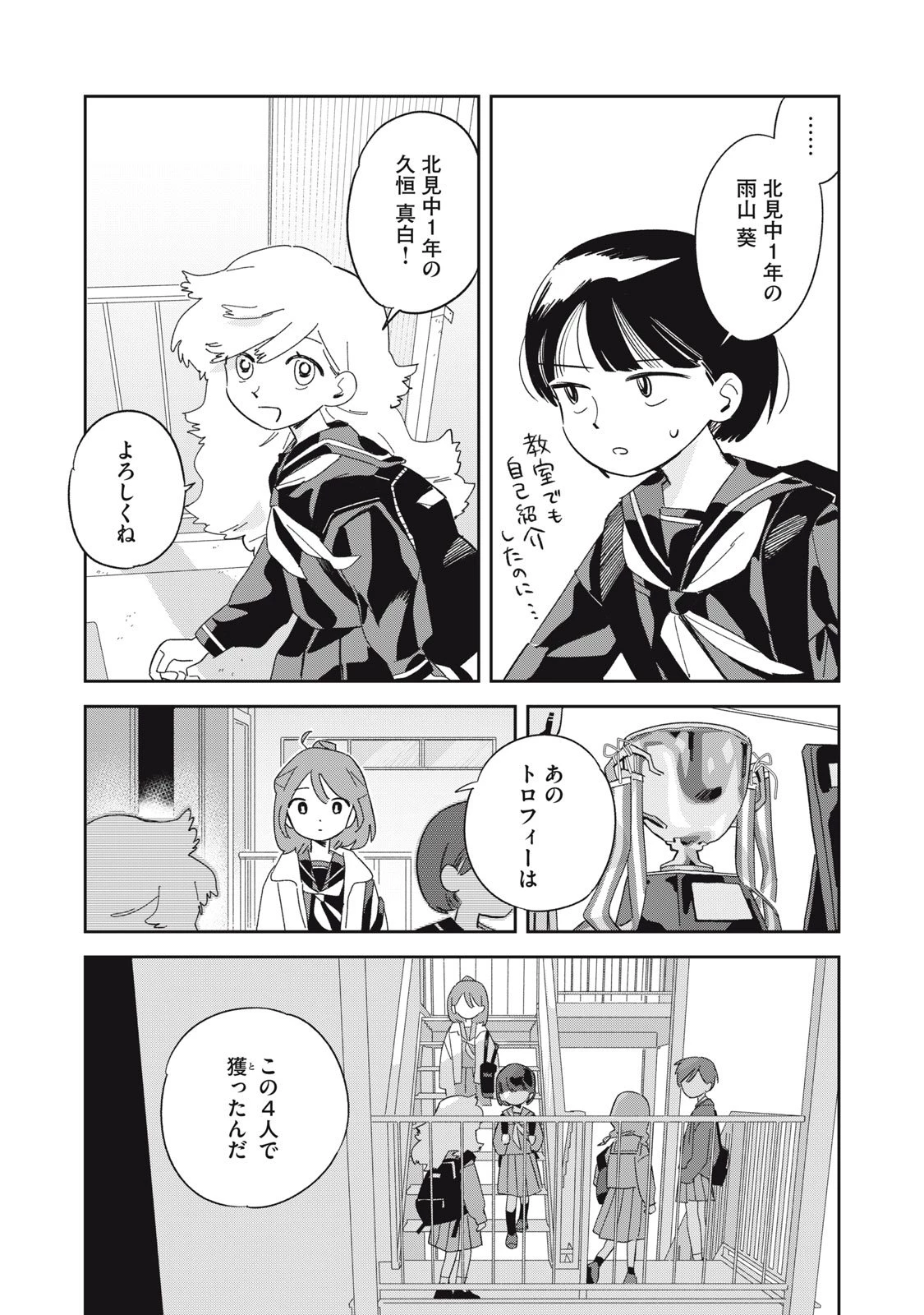 まがりなりの春 第1話 - 25