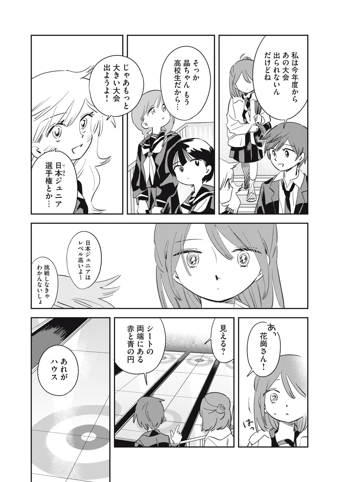 まがりなりの春 第1話 - 26