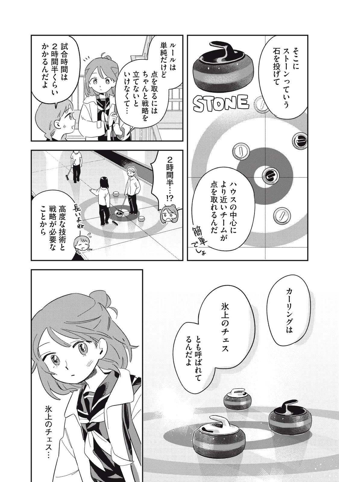まがりなりの春 第1話 - 27