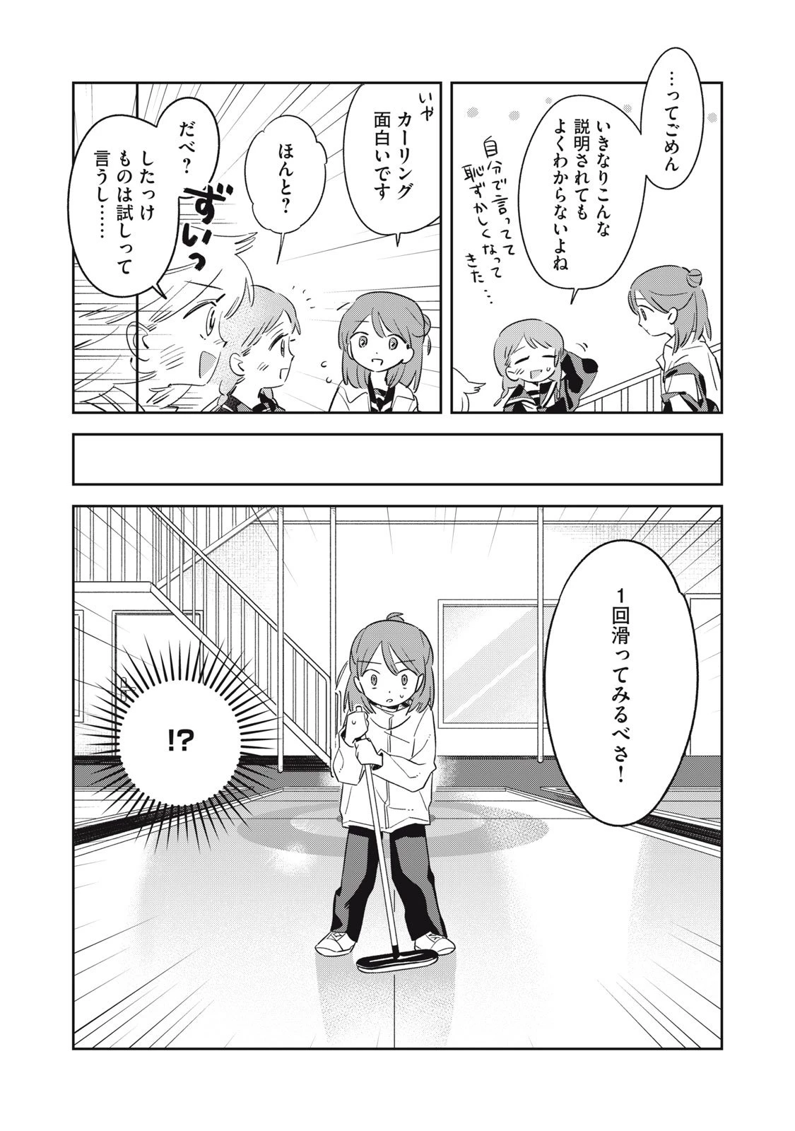 まがりなりの春 第1話 - 28