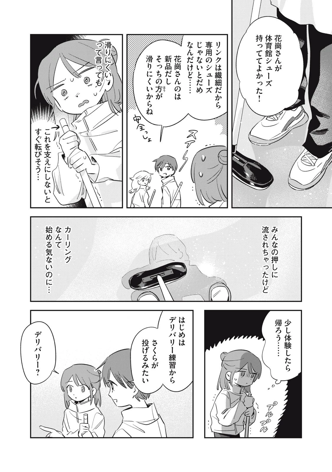 まがりなりの春 第1話 - 29