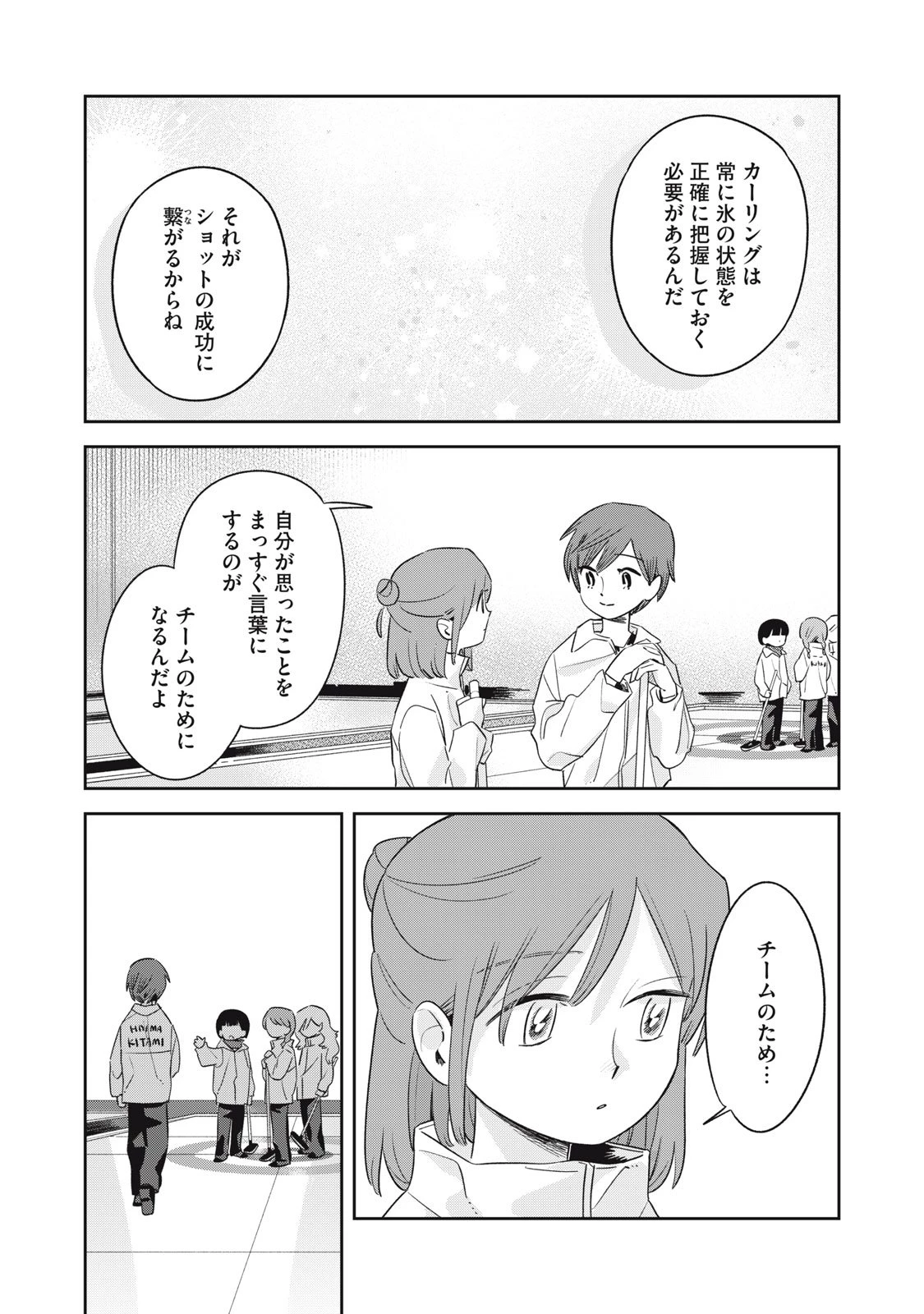 まがりなりの春 第1話 - 33