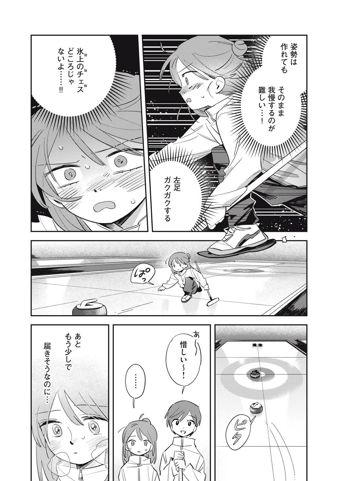 まがりなりの春 第1話 - 37