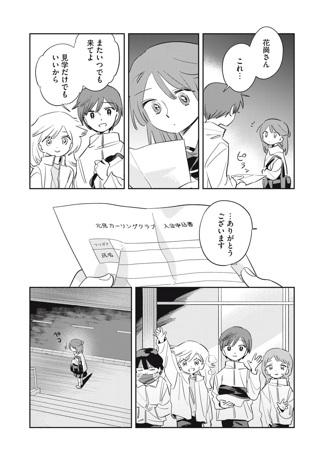 まがりなりの春 第1話 - 45