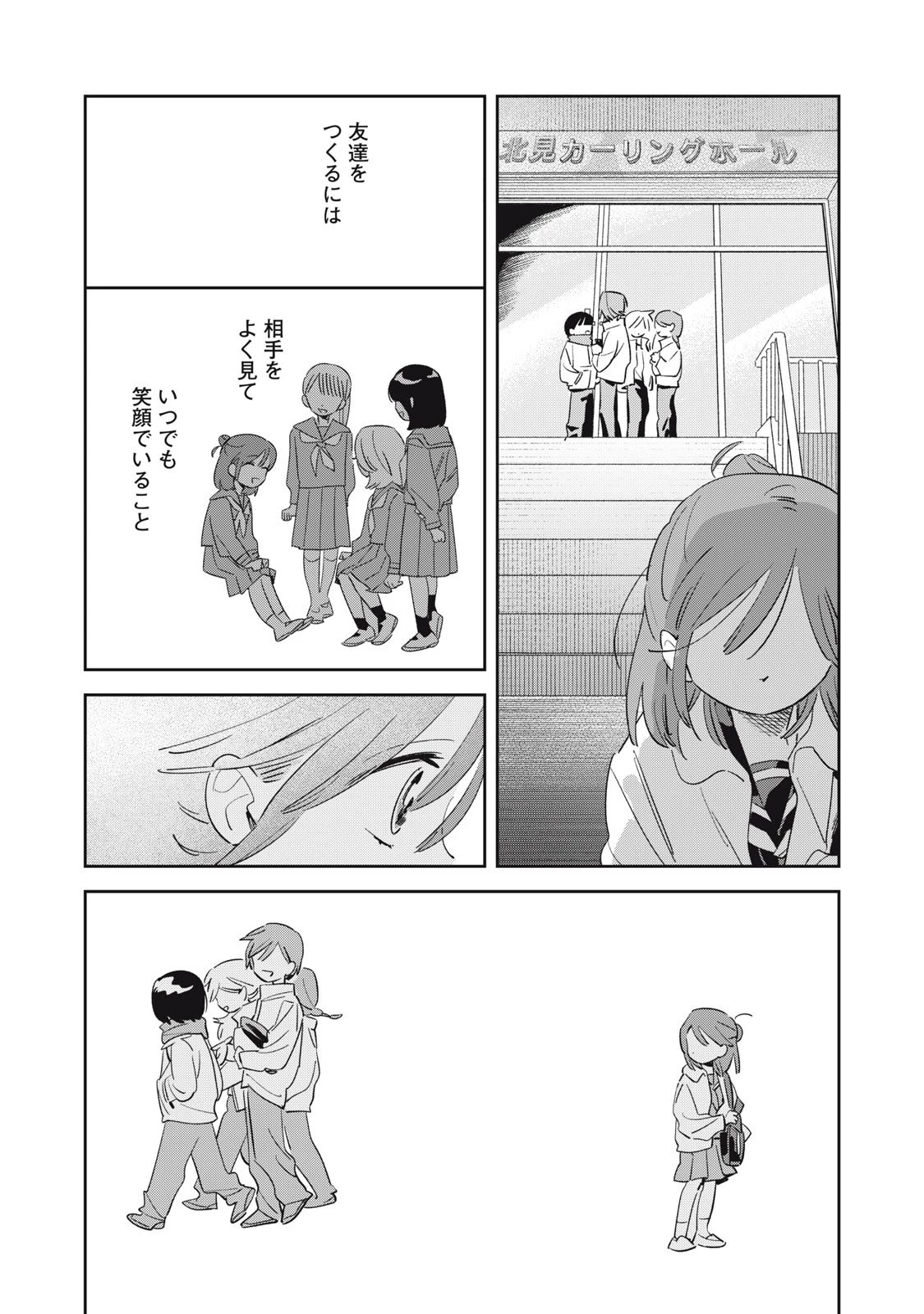 まがりなりの春 第1話 - 46