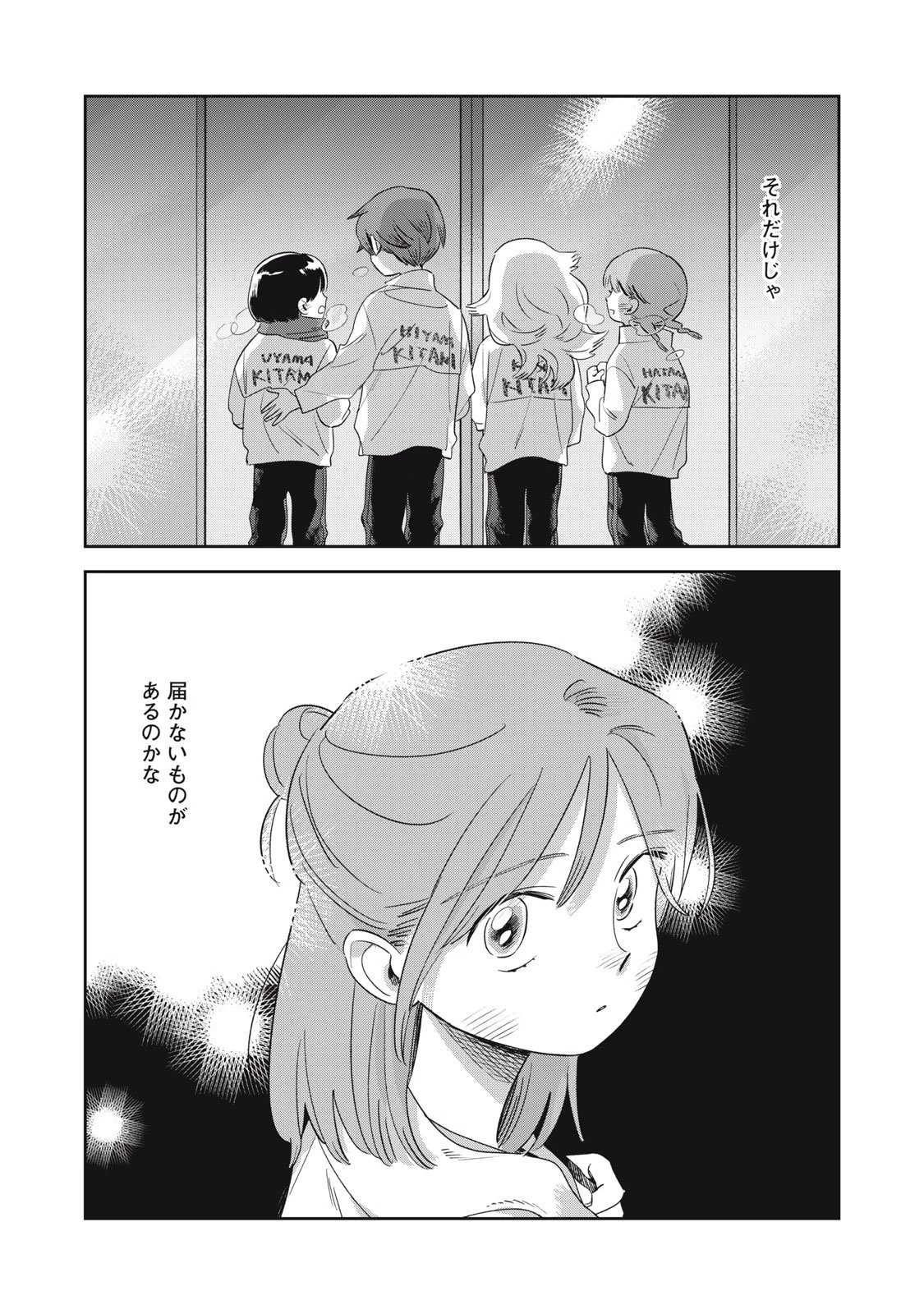 まがりなりの春 第1話 - 47