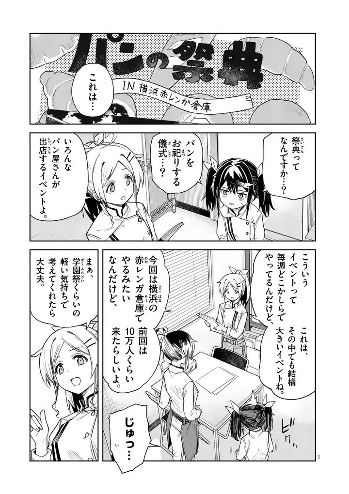 パンをナメるな! 第9話 - 1