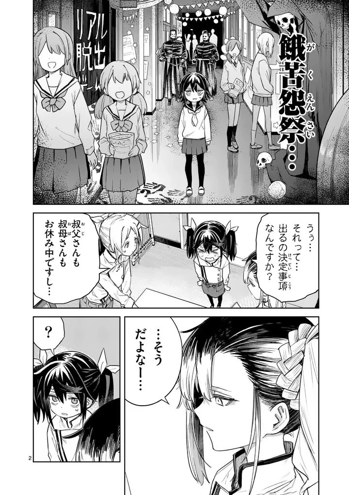 パンをナメるな! 第9話 - 2