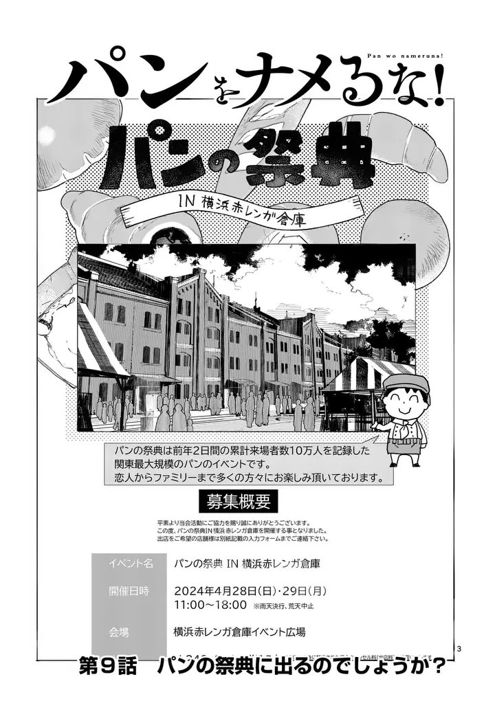 パンをナメるな! 第9話 - 3