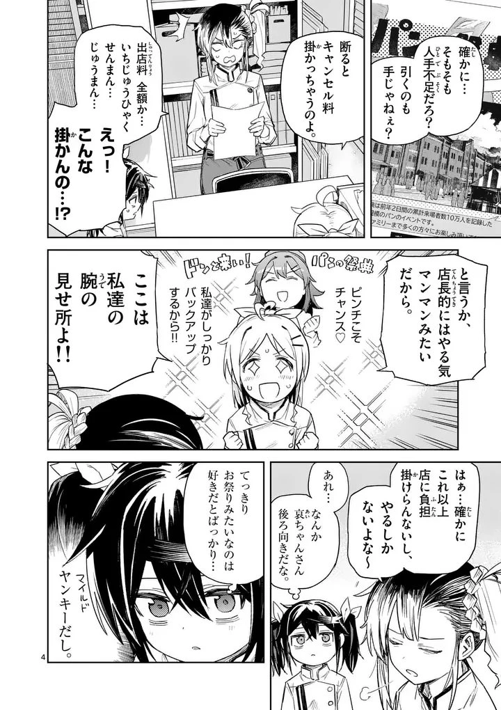 パンをナメるな! 第9話 - 4