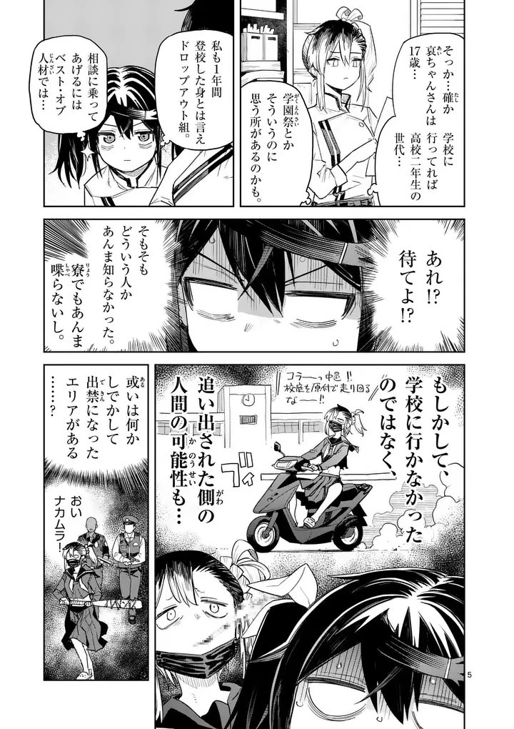パンをナメるな! 第9話 - 5