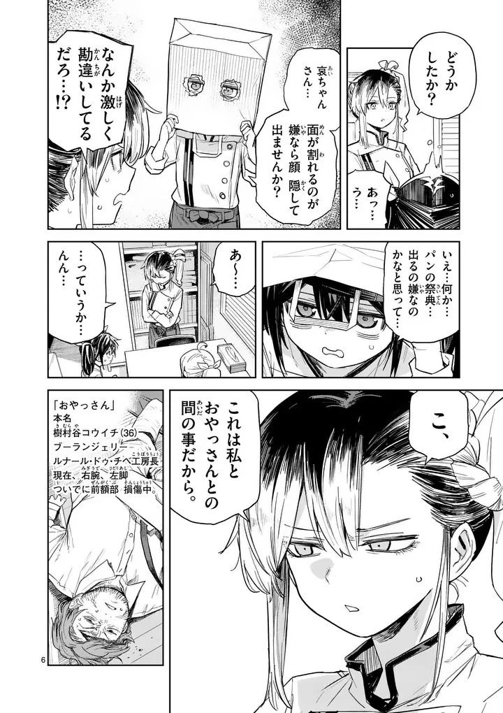 パンをナメるな! 第9話 - 6