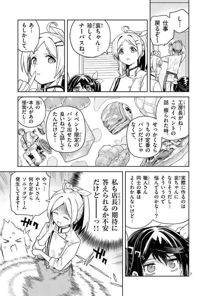 パンをナメるな! 第9話 - 7