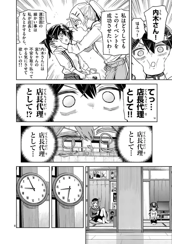 パンをナメるな! 第9話 - 8