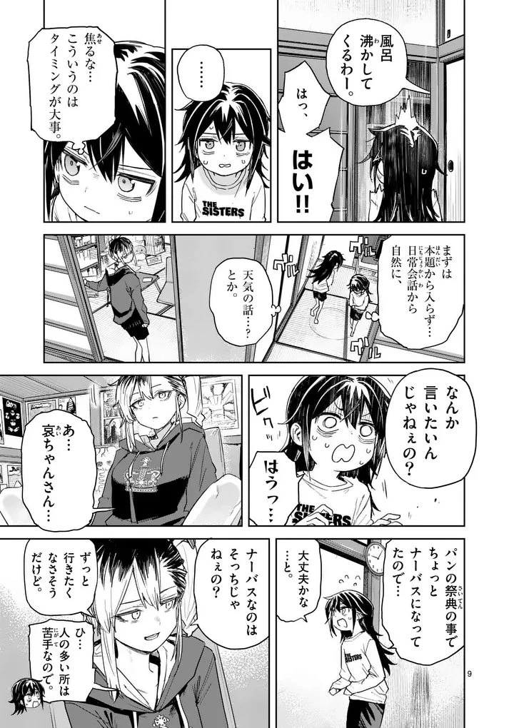 パンをナメるな! 第9話 - 9