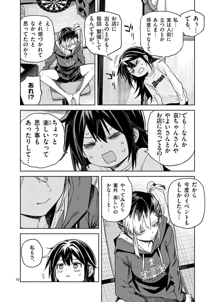 パンをナメるな! 第9話 - 10