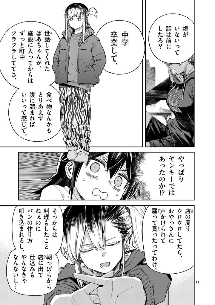 パンをナメるな! 第9話 - 11