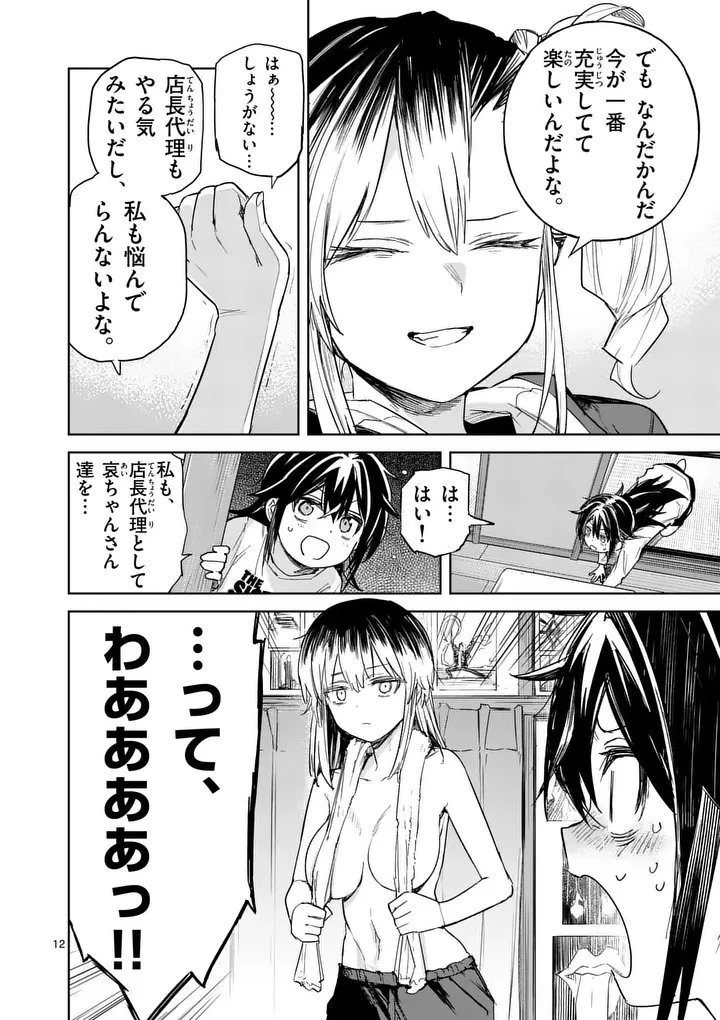 パンをナメるな! 第9話 - 12
