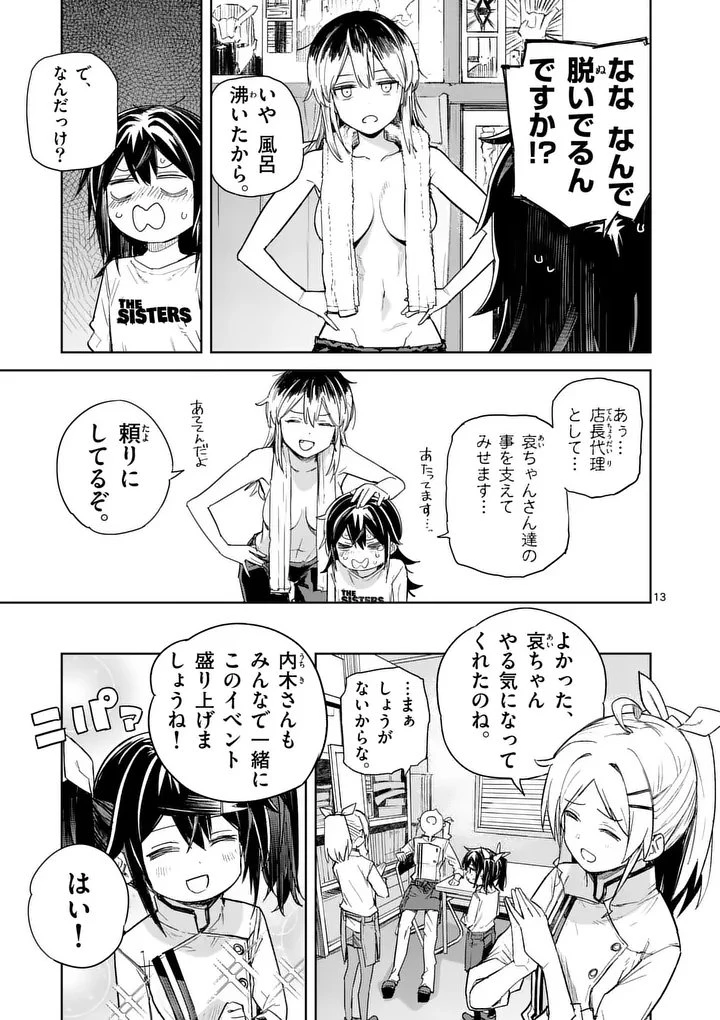 パンをナメるな! 第9話 - 13